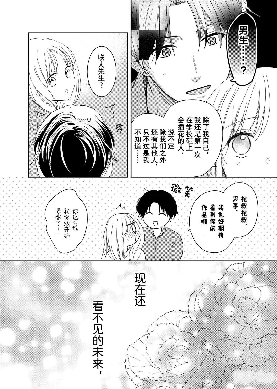 吻开一朵花漫画,第19话 叶牡丹和朋友1图