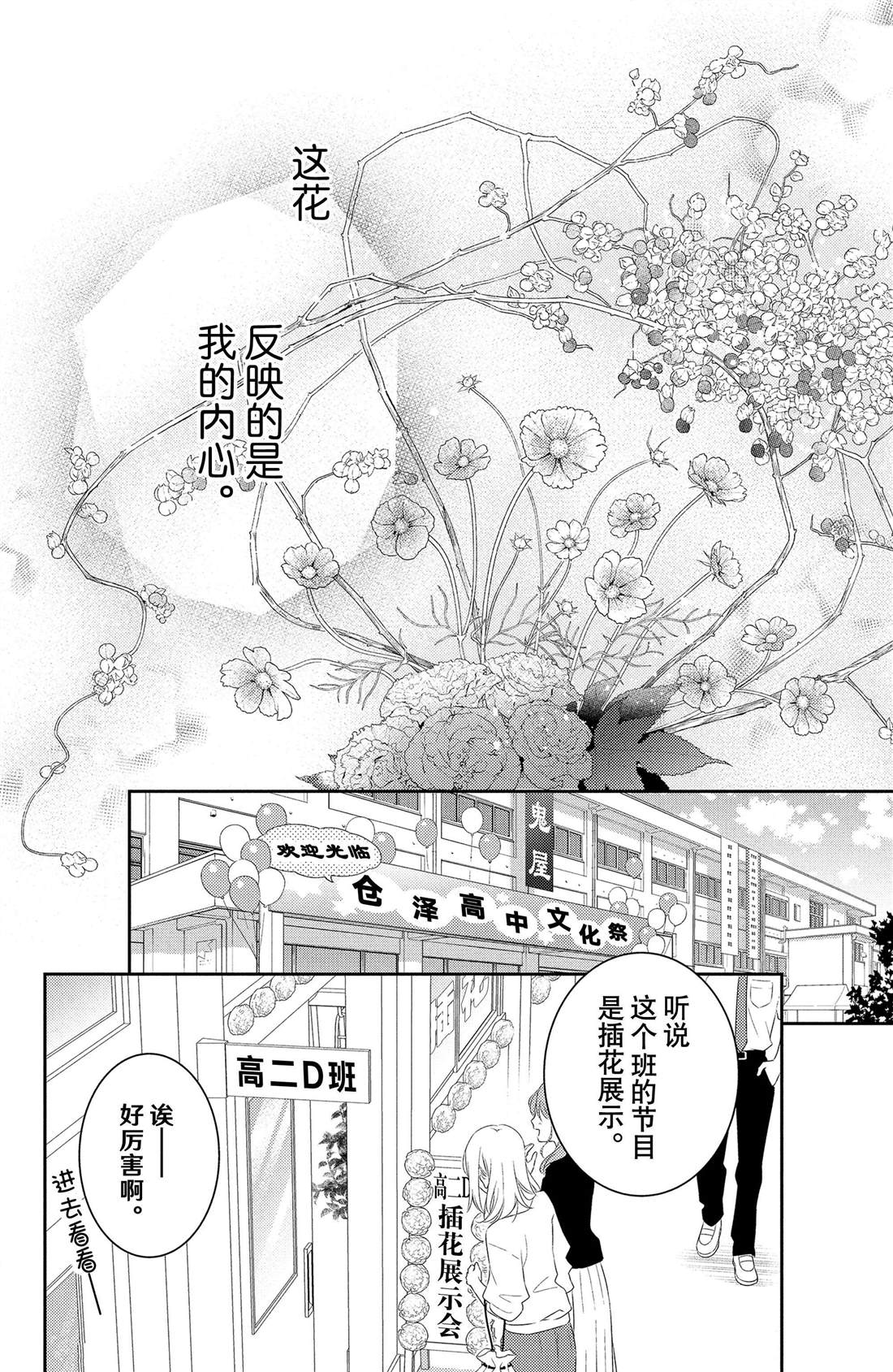 吻开一朵花漫画,第16话 南蛇藤与宝物2图