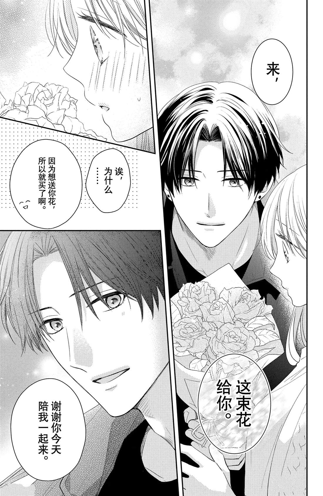 吻开一朵花漫画,第7话 玫瑰的温度1图