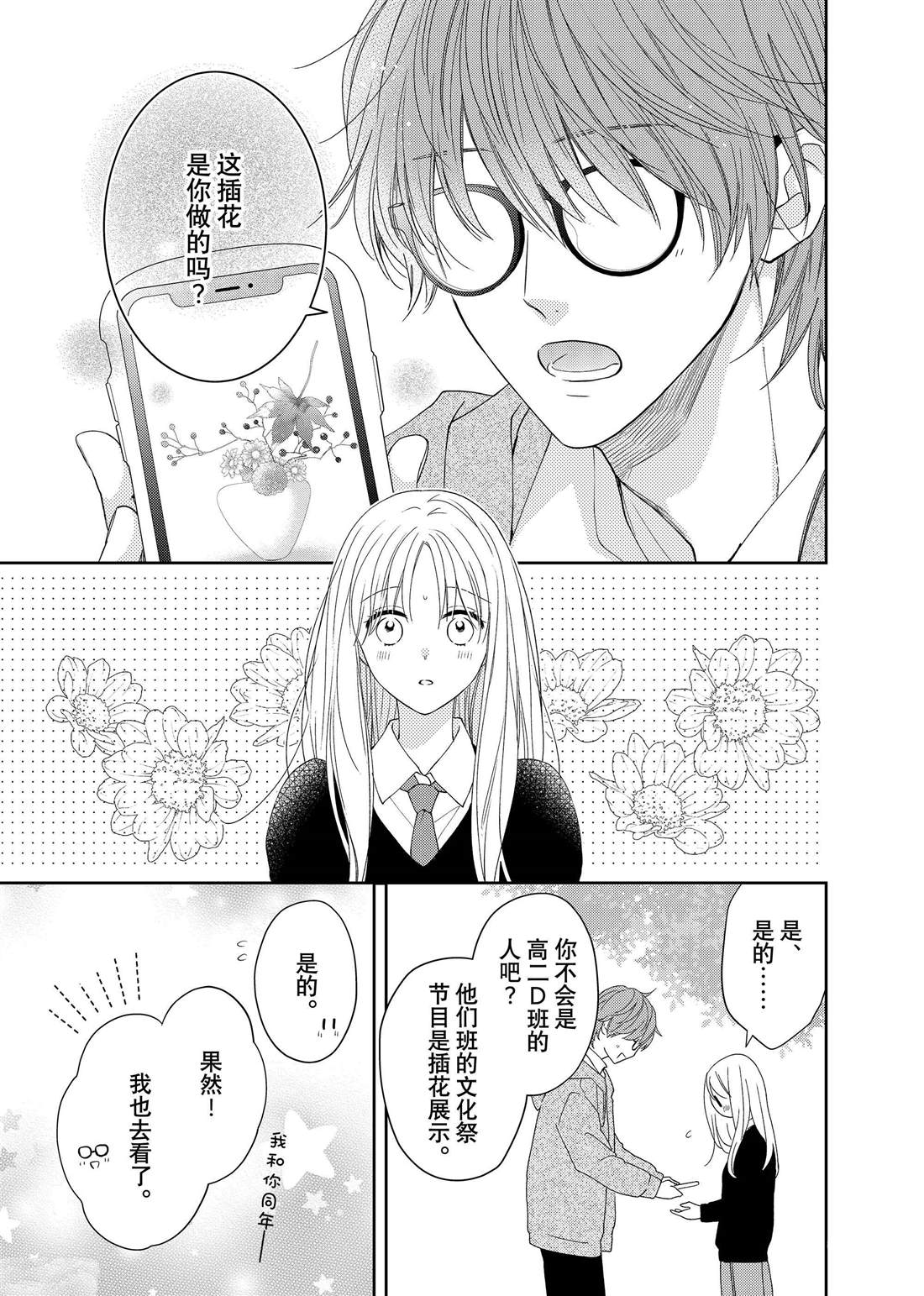 吻开一朵花漫画,第18话 柊的脚步声4图