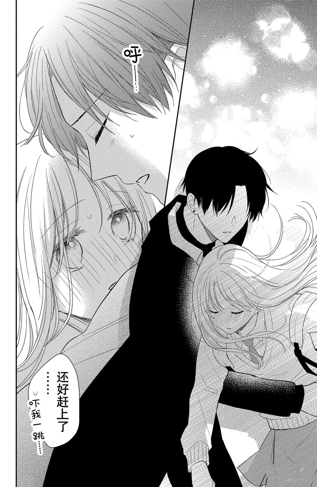 吻开一朵花漫画,第5话 发烧与飞燕草3图