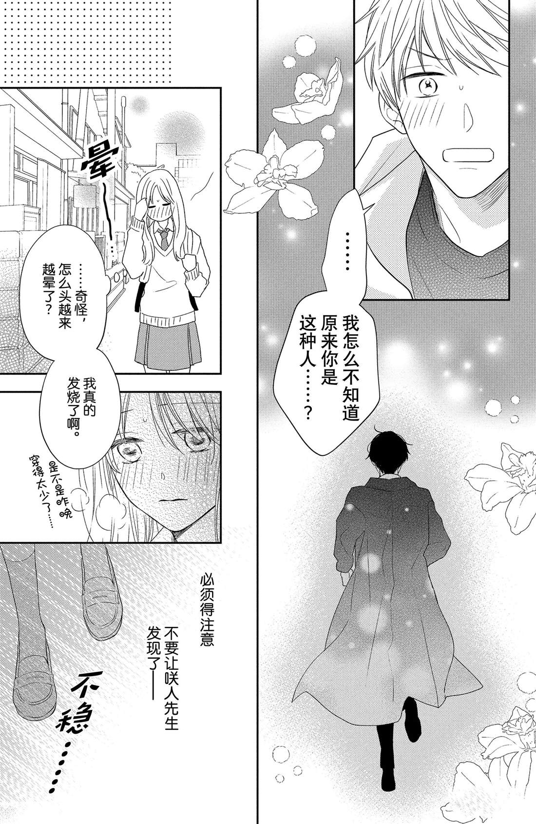 吻开一朵花漫画,第5话 发烧与飞燕草2图