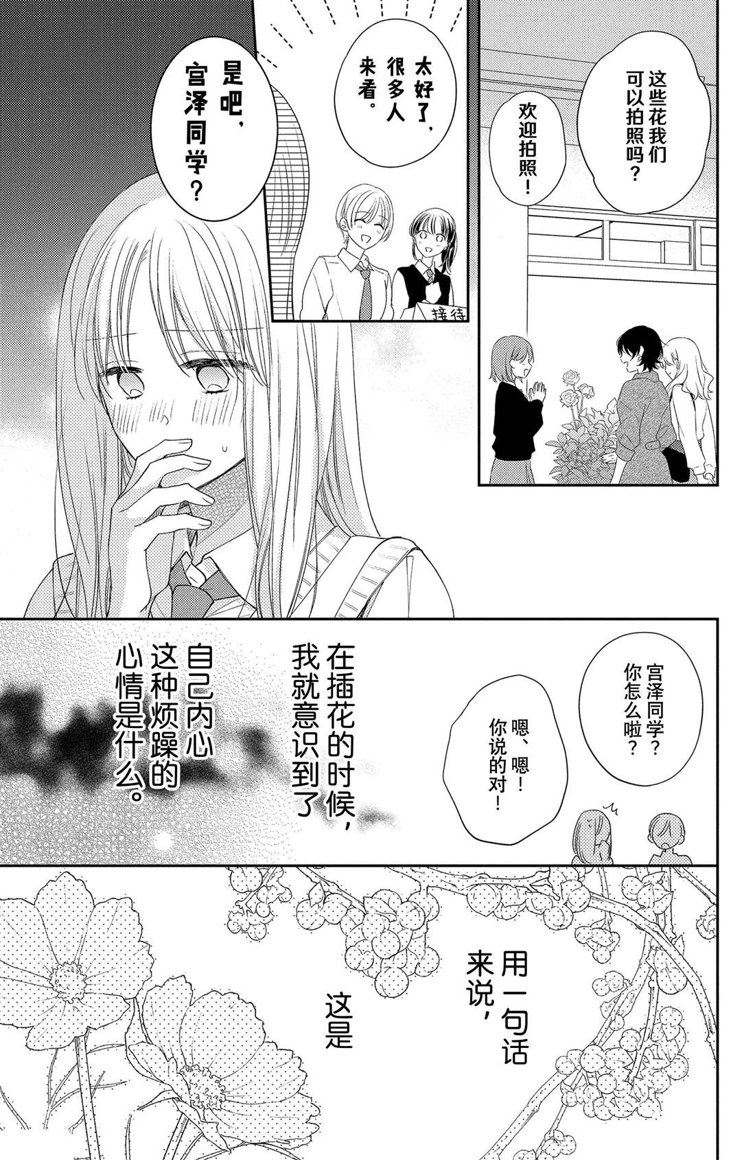 吻开一朵花漫画,第16话 南蛇藤与宝物3图