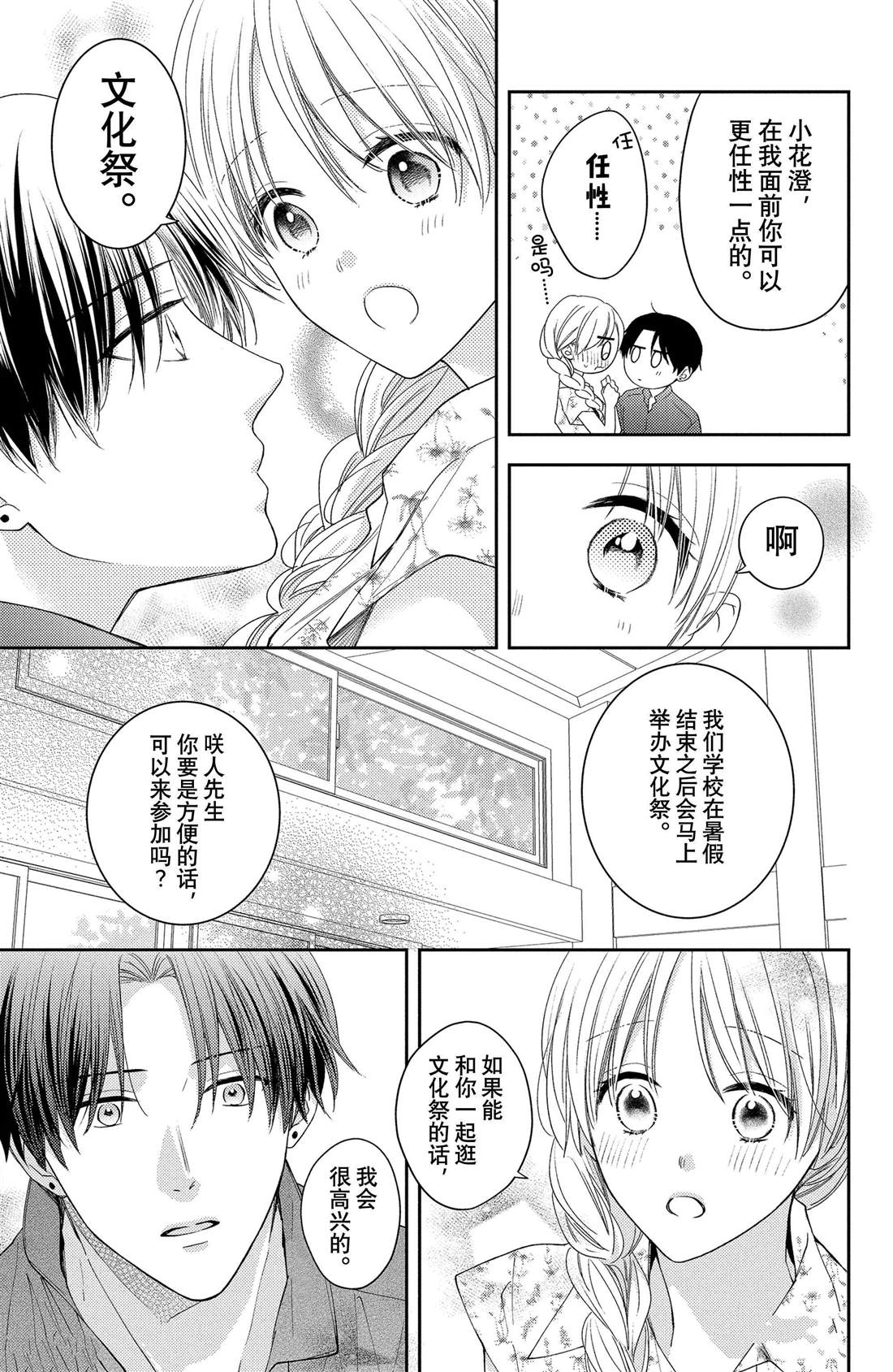 吻开一朵花漫画,第15话 大波斯菊的表白5图