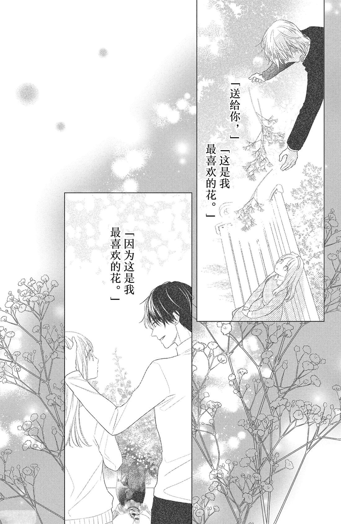 吻开一朵花漫画,第12话 蕾丝花与恋人1图