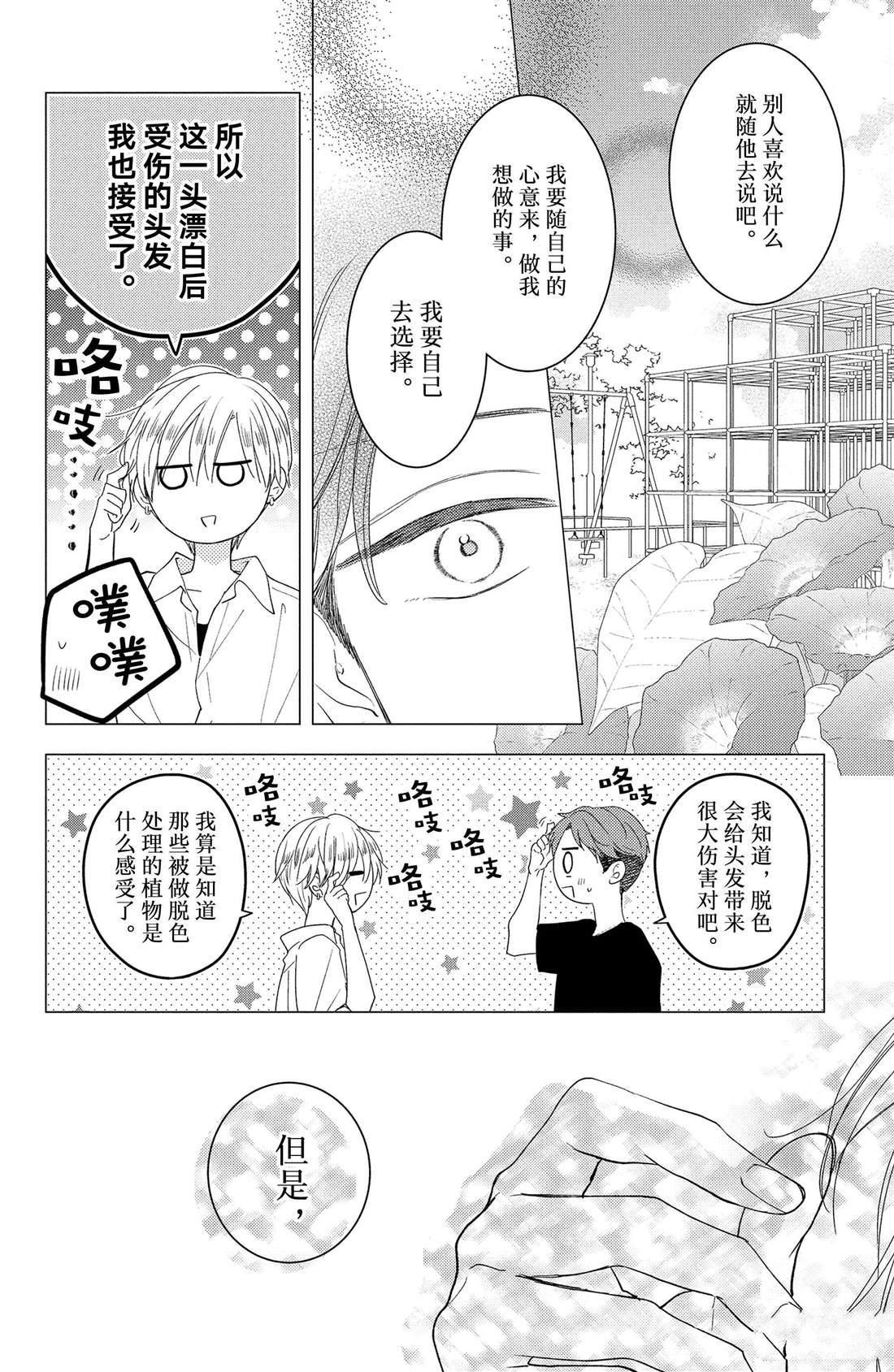 吻开一朵花漫画,第14话 两人的牵牛花4图