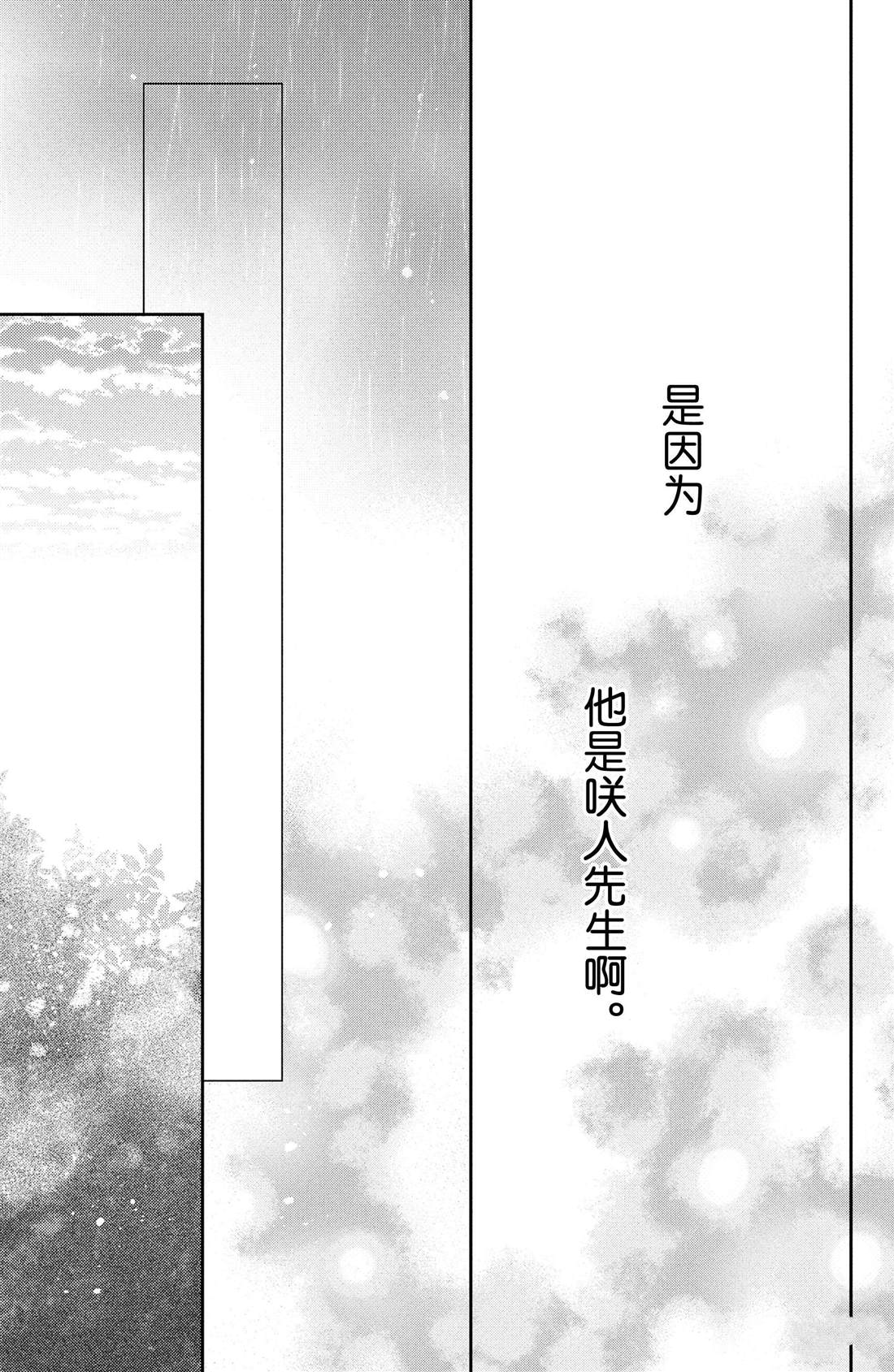 吻开一朵花漫画,第8话 郁金香与天气3图