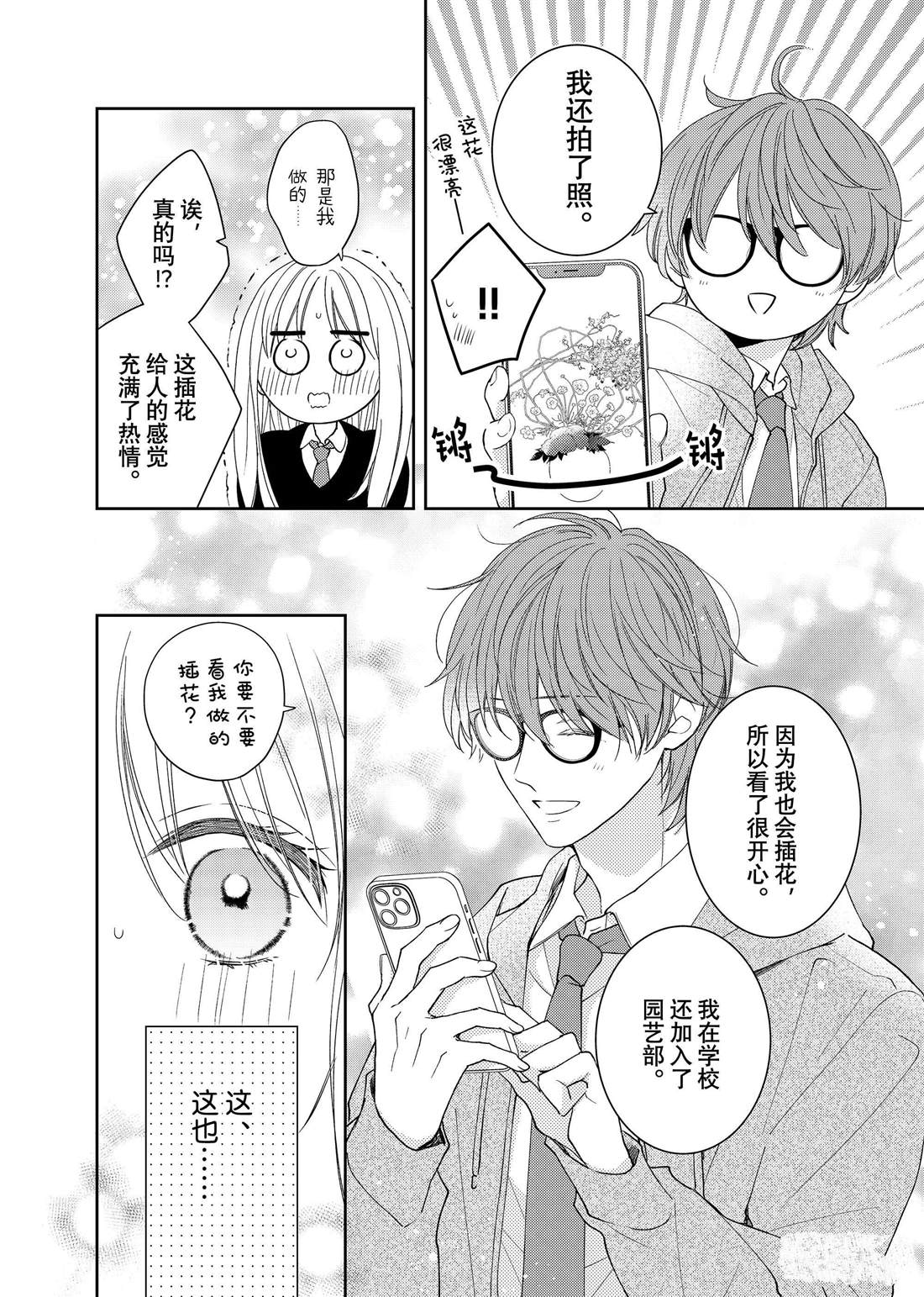 吻开一朵花漫画,第18话 柊的脚步声5图