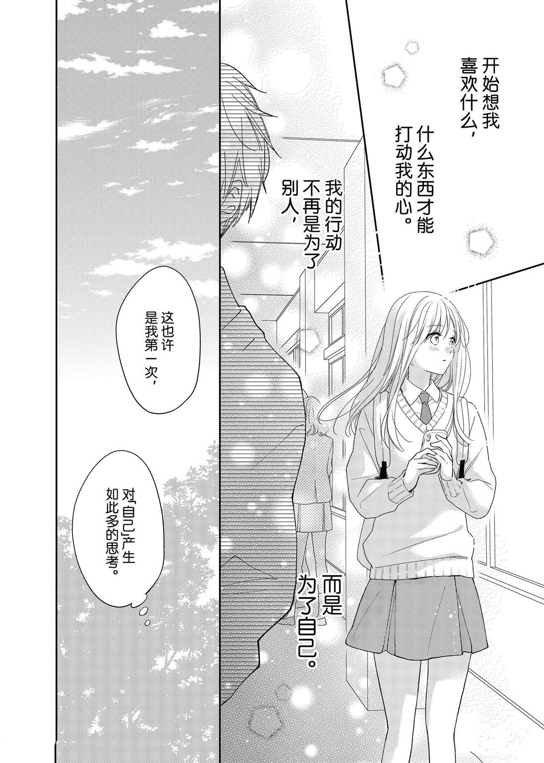 吻开一朵花漫画,第19话 叶牡丹和朋友3图