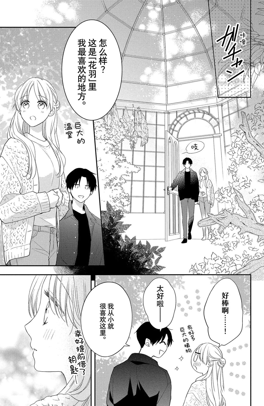 吻开一朵花漫画,第6话 垂枝桑与睡醒3图