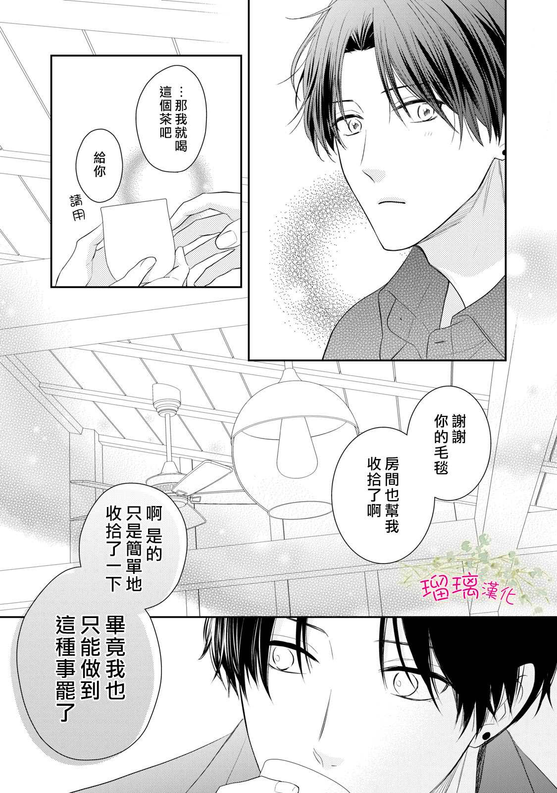 吻开一朵花漫画,第3话1图
