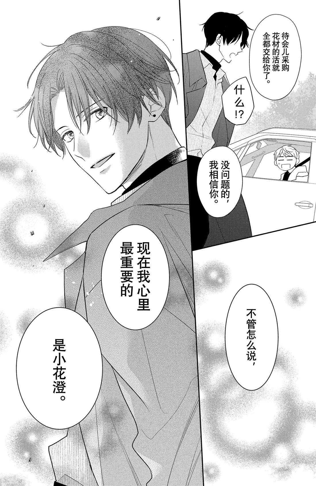 吻开一朵花漫画,第5话 发烧与飞燕草1图