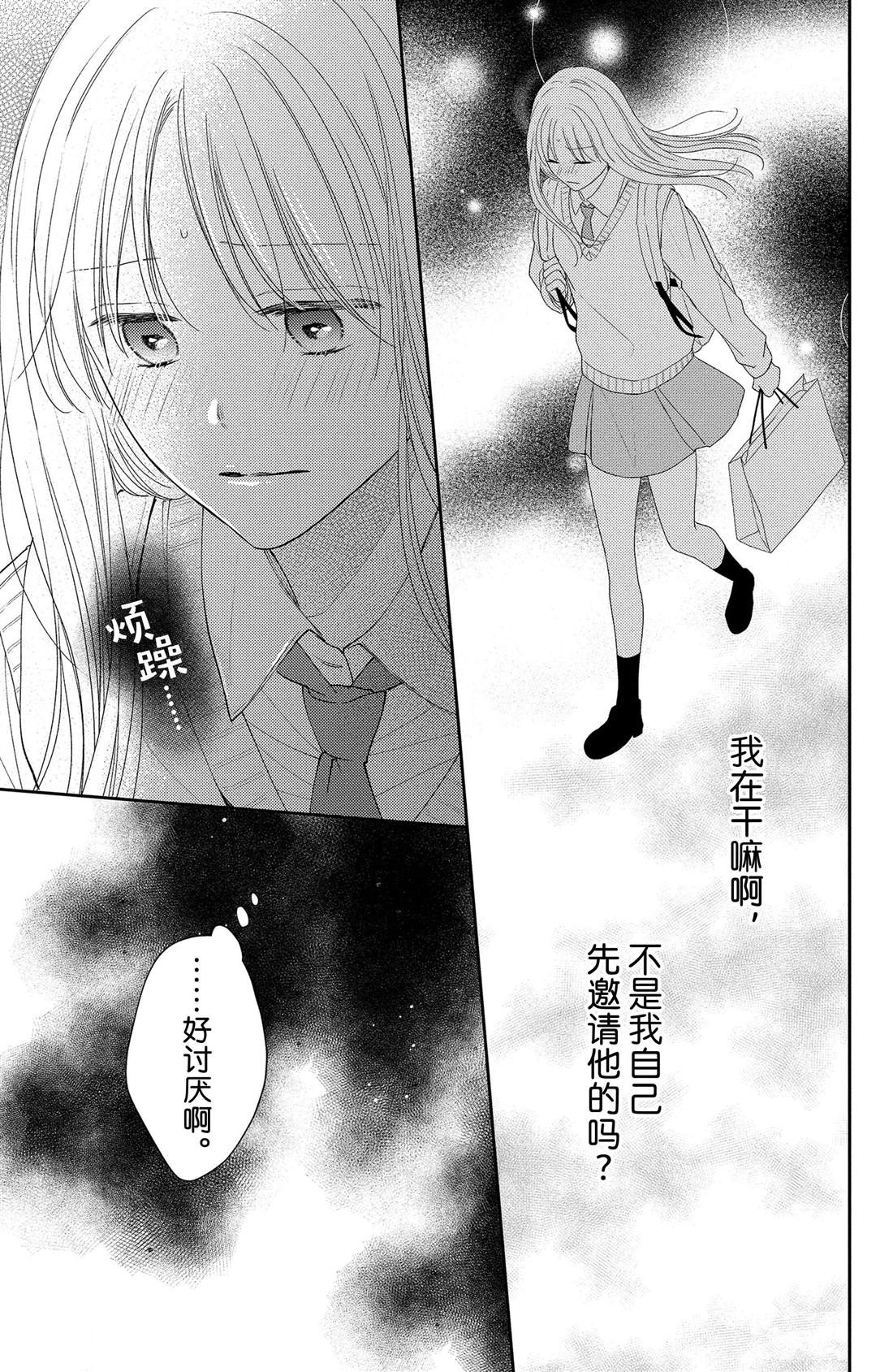 吻开一朵花漫画,第15话 大波斯菊的表白3图