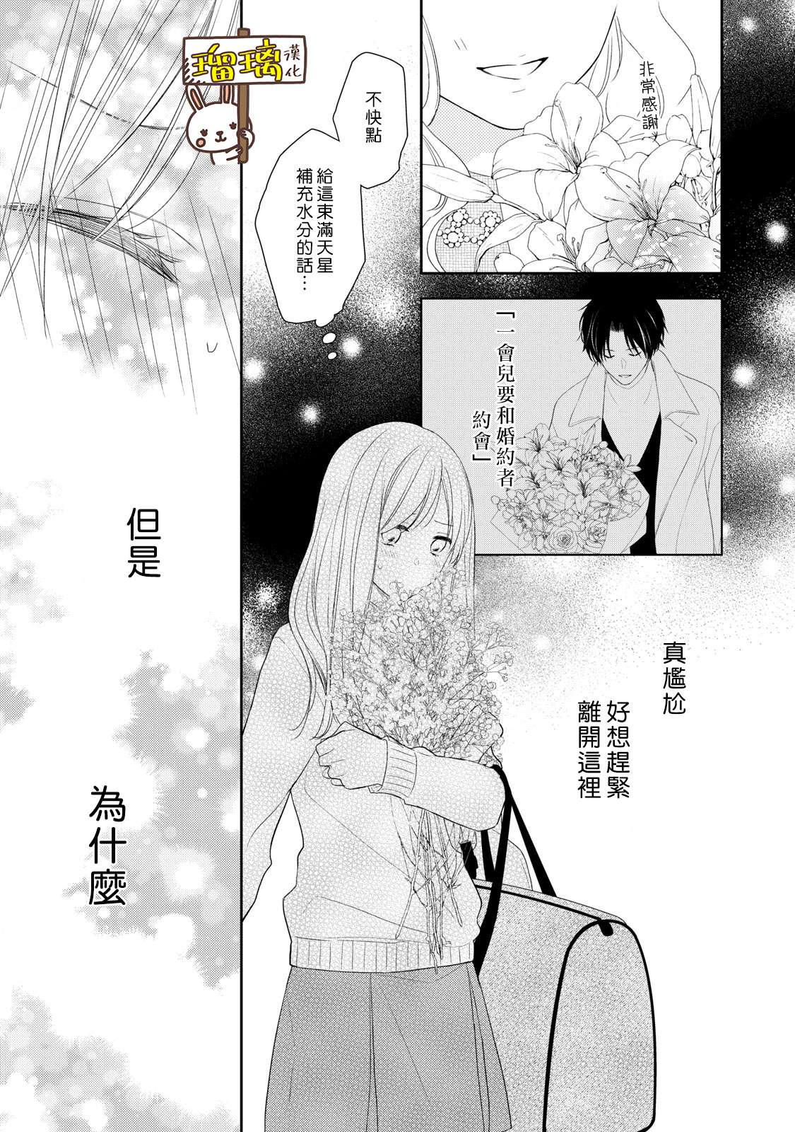 吻开一朵花漫画,第1话5图