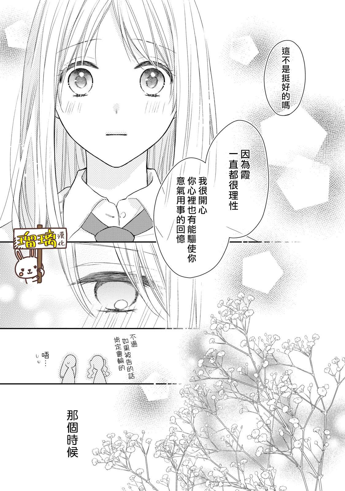 吻开一朵花漫画,第1话1图