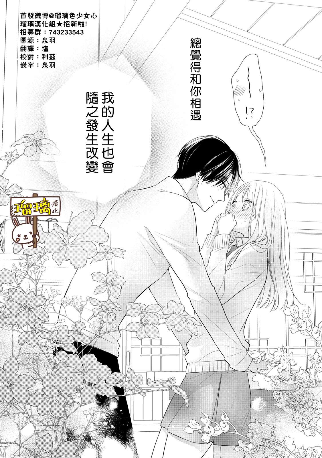 吻开一朵花漫画,第1话2图