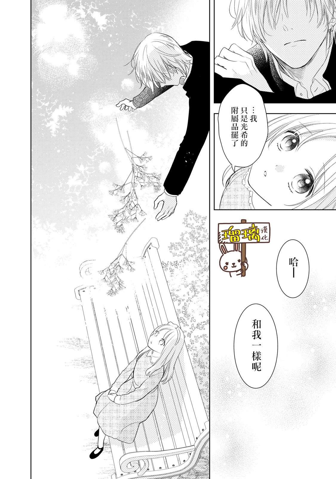 吻开一朵花漫画,第1话4图