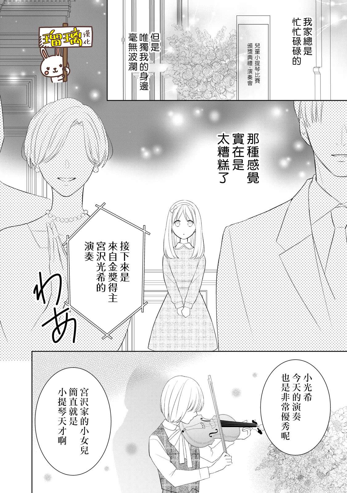 吻开一朵花漫画,第1话2图