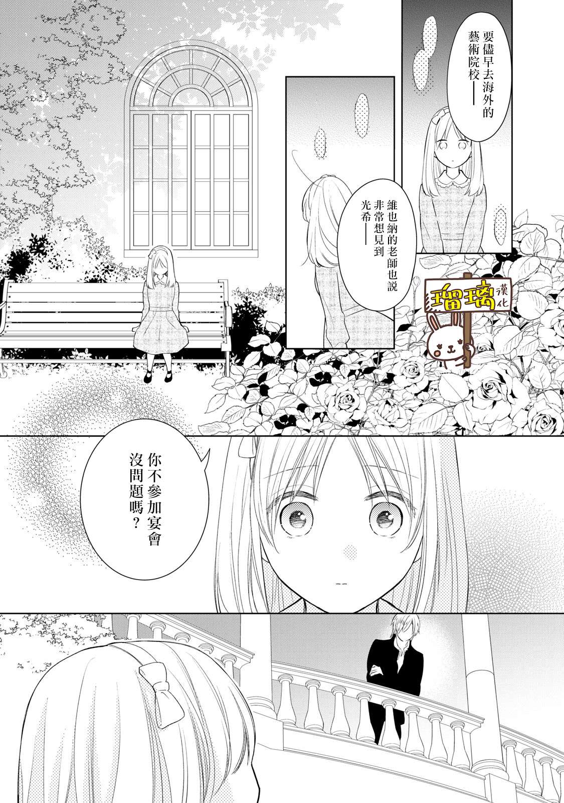 吻开一朵花漫画,第1话3图