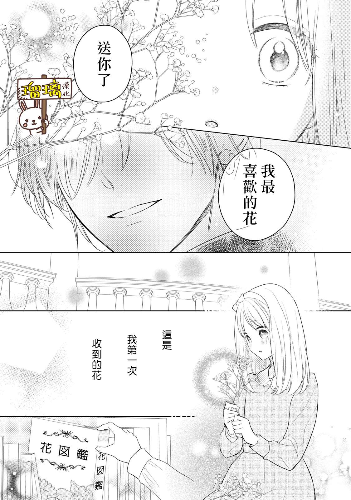 吻开一朵花漫画,第1话5图