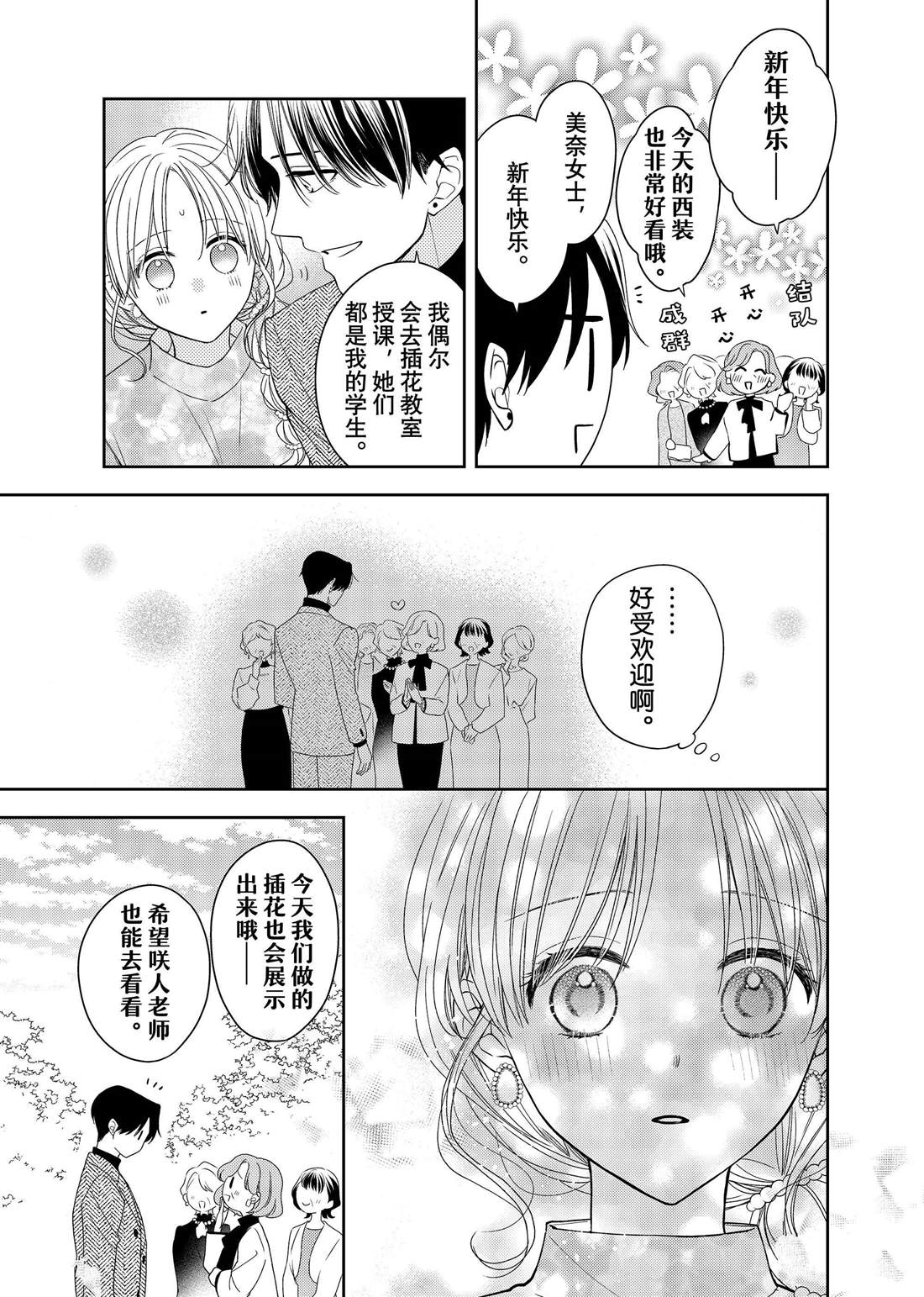 吻开一朵花漫画,第25话 传言与冬菊4图