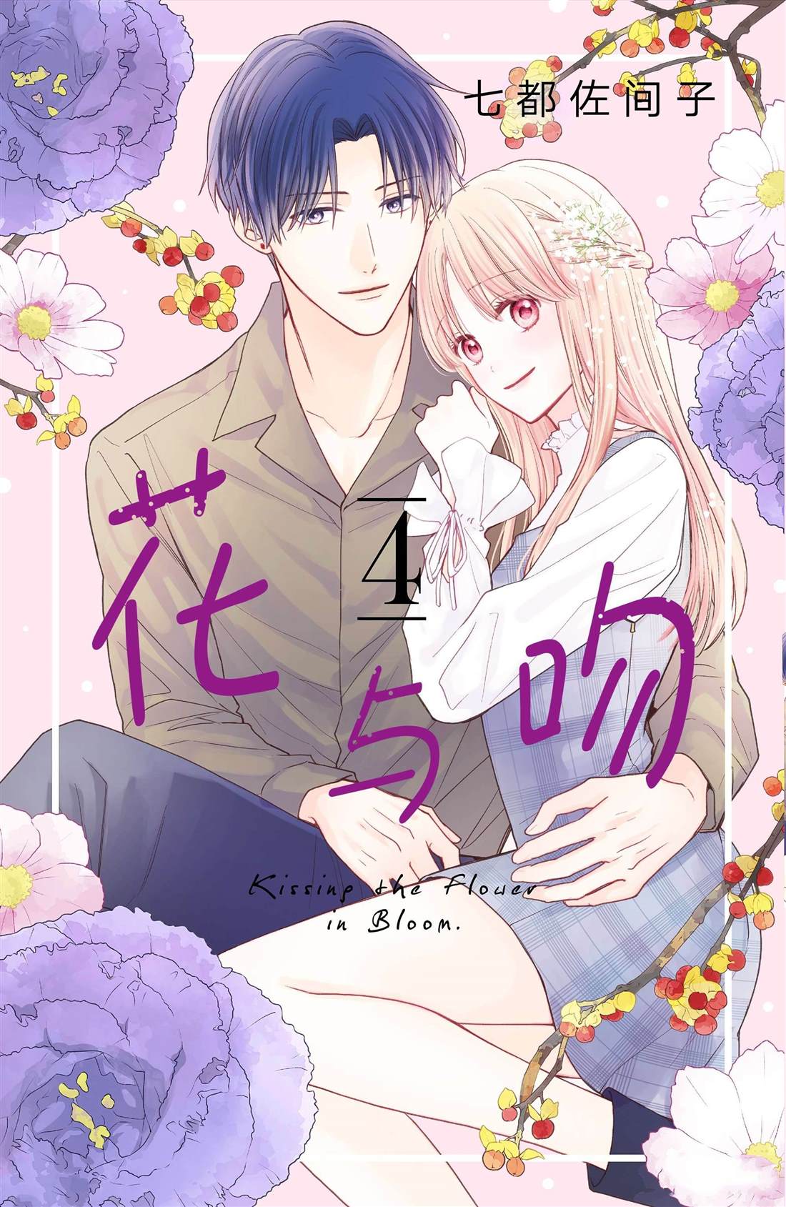 吻开一朵花漫画,第13话 夏天的风与烟花1图