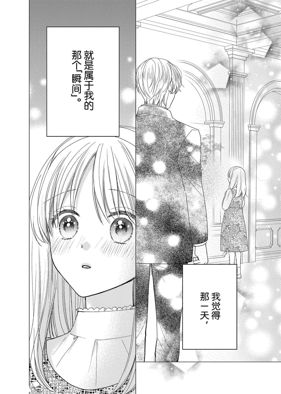 吻开一朵花漫画,第23话 心意和连花3图