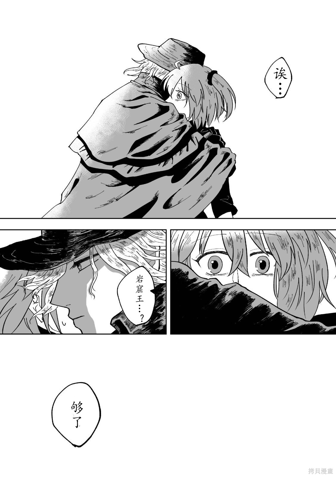 FGO同人音乐推荐漫画,第69话5图