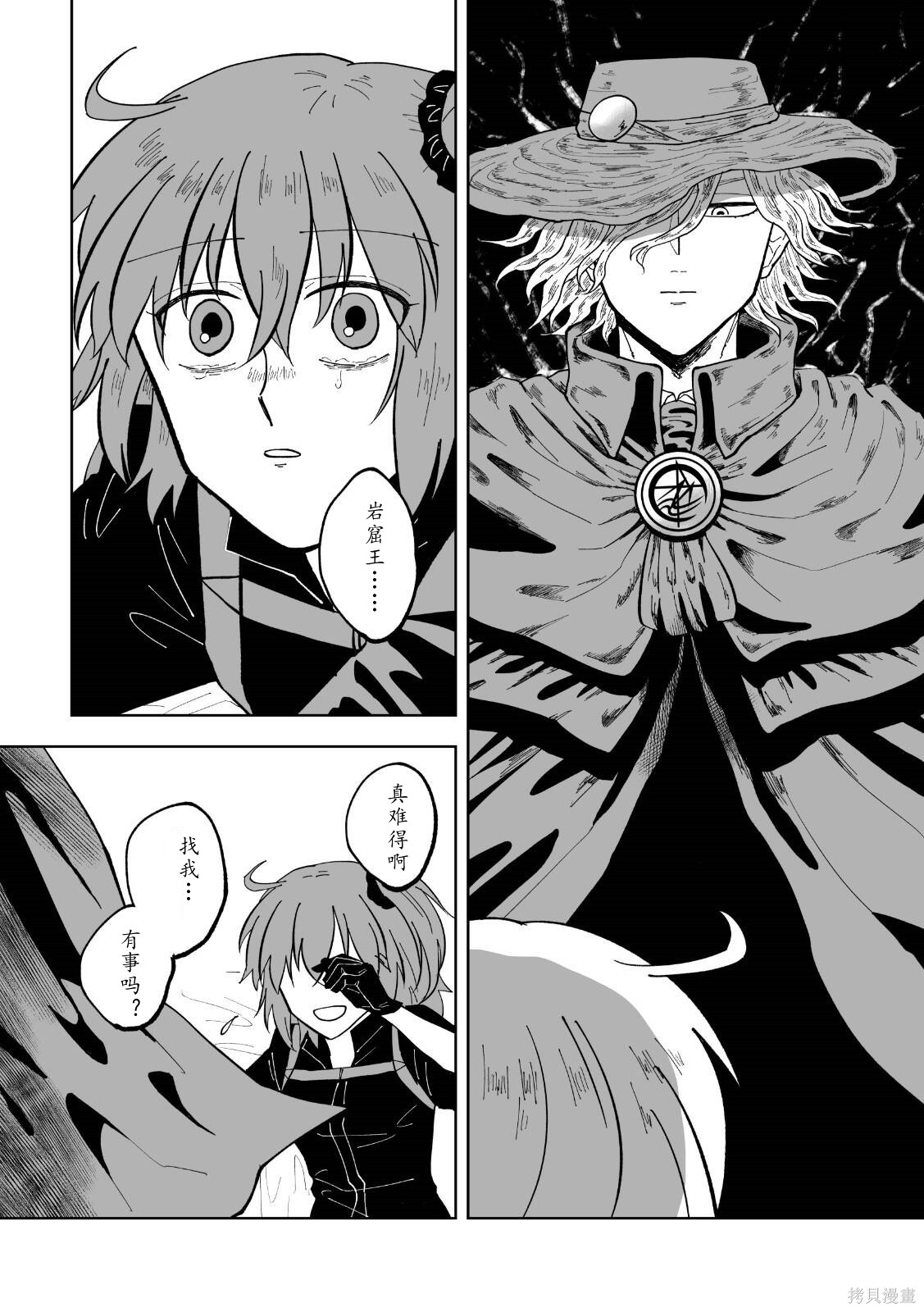 FGO同人音乐推荐漫画,第69话4图