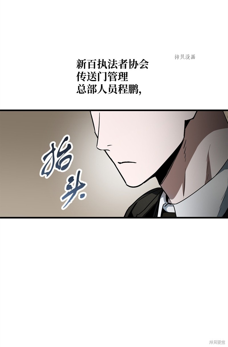 无法升级的玩家合集漫画,第92话3图
