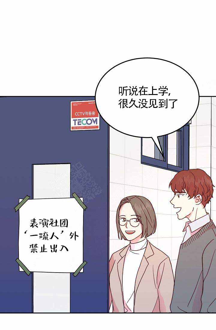 噪音制造者全集漫画,第5话2图