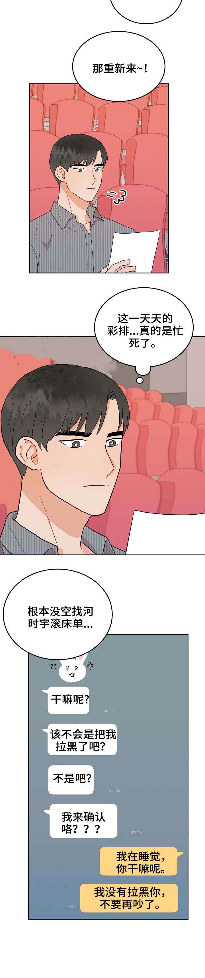 噪音制造者全集漫画,第22话2图