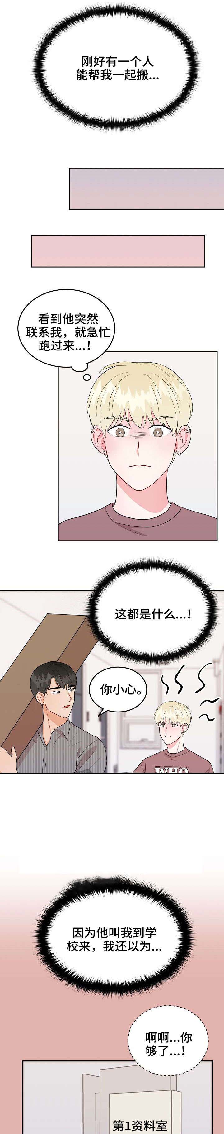 噪音制造者全集漫画,第22话5图