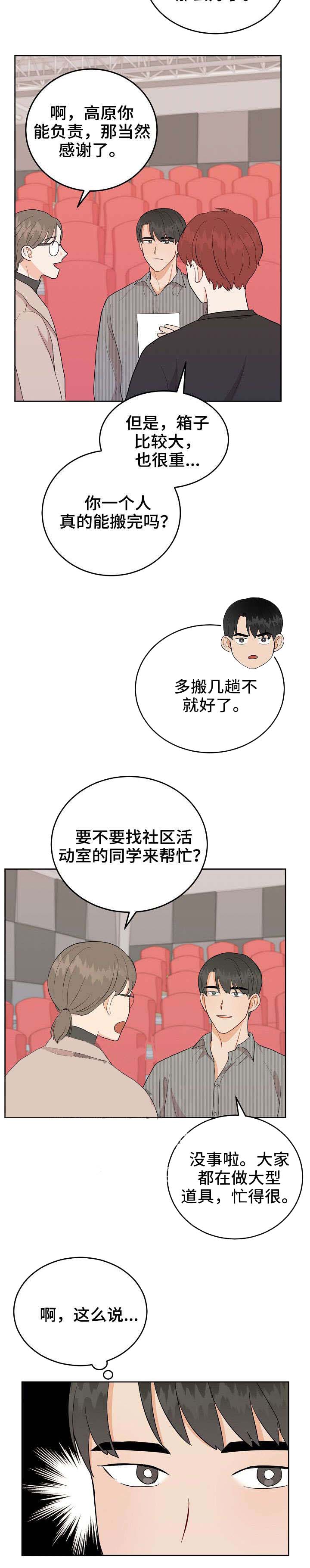 噪音制造者全集漫画,第22话4图