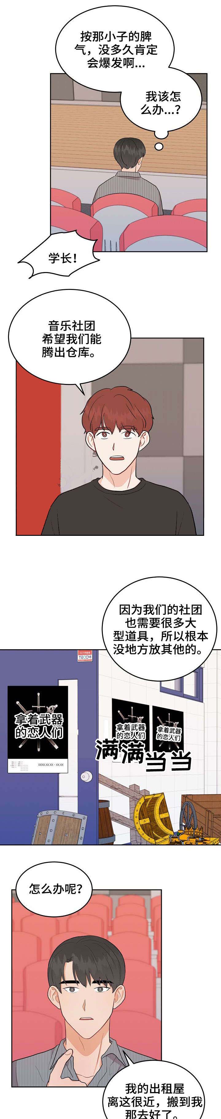 噪音制造者全集漫画,第22话3图