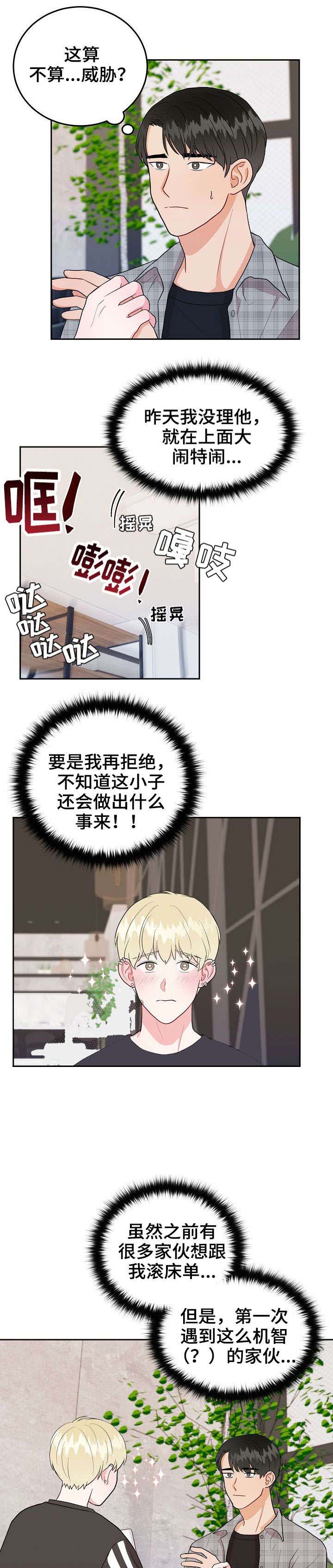 噪音制造者全集漫画,第21话1图