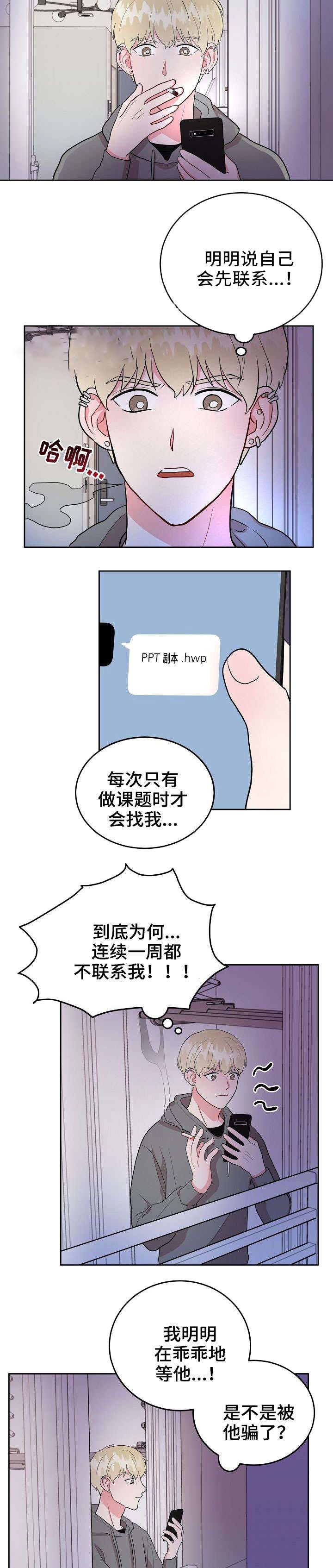 噪音制造者全集漫画,第21话4图