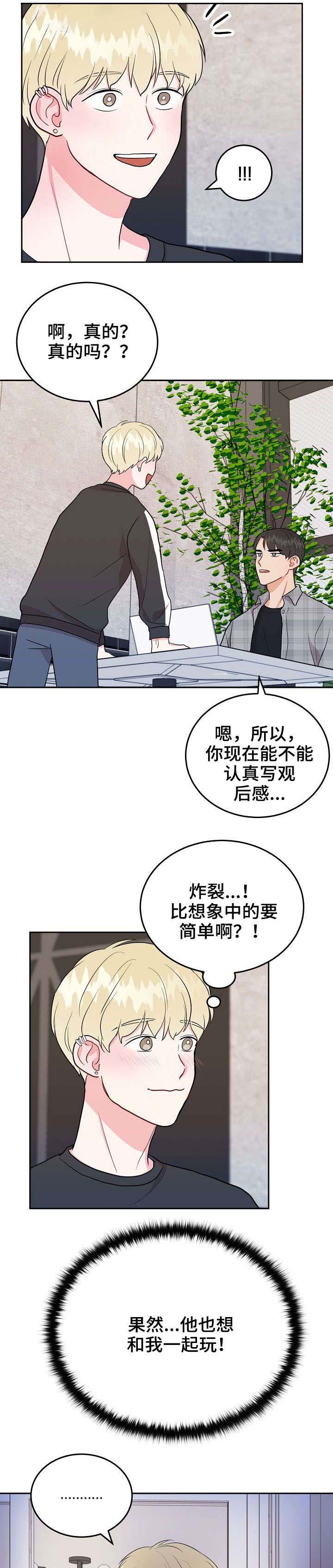 噪音制造者全集漫画,第21话3图