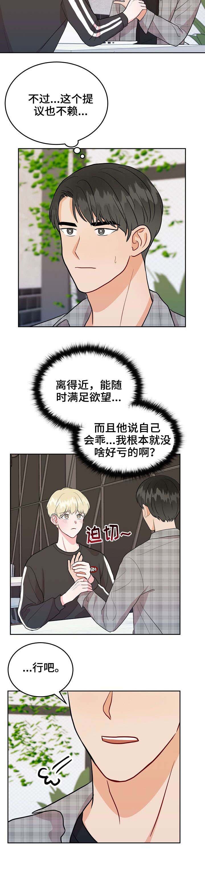 噪音制造者全集漫画,第21话2图