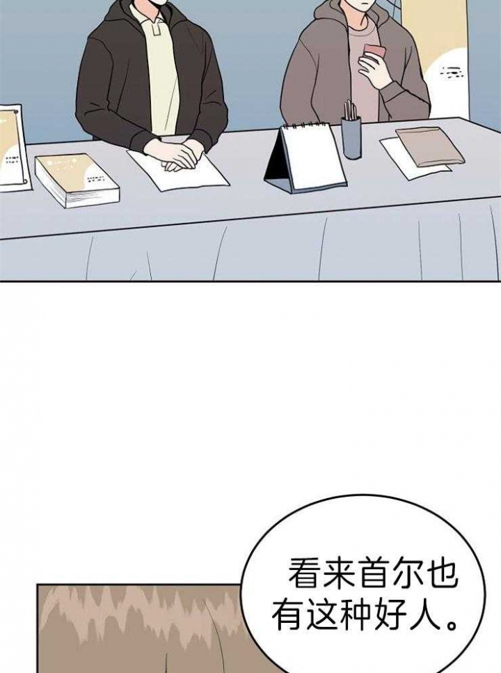噪音制造者全集漫画,第41话2图