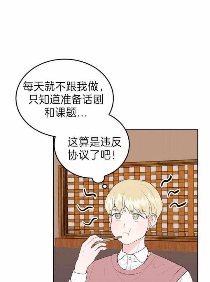 噪音制造者全集漫画,第32话5图