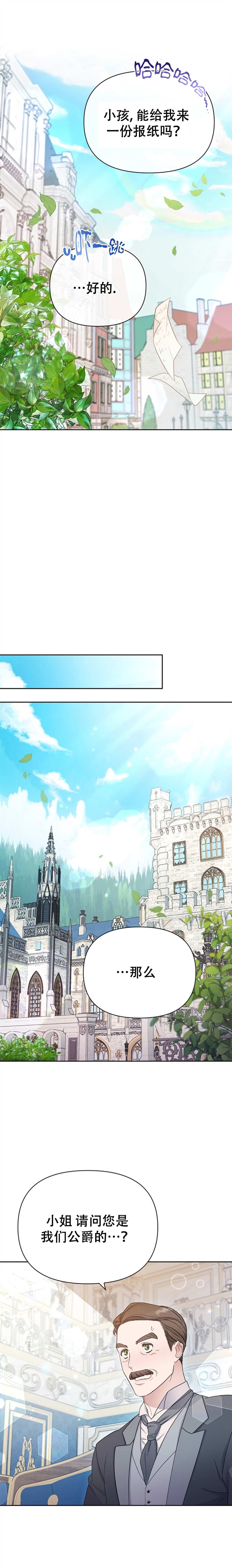 奇葩公爵与骗婚小姐在哪里看漫画,第4话3图