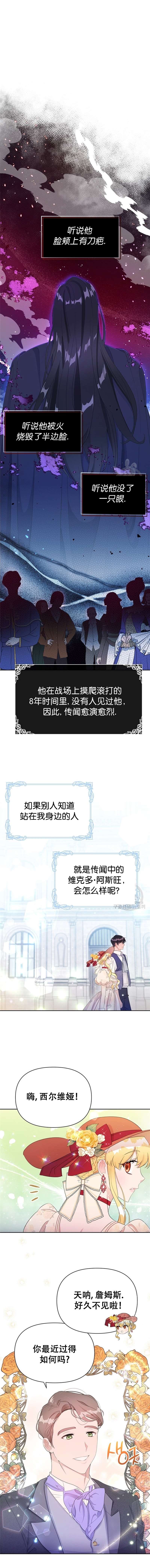 奇葩公爵和骗婚小姐漫画,第11话5图