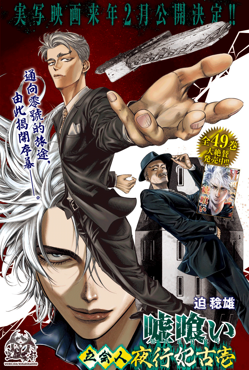 噬谎者外传-主持人夜行妃古壹漫画,第3话1图