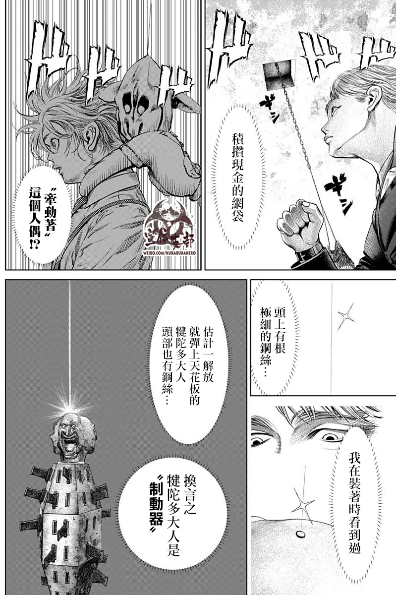 噬谎者外传-主持人夜行妃古壹漫画,第3话3图