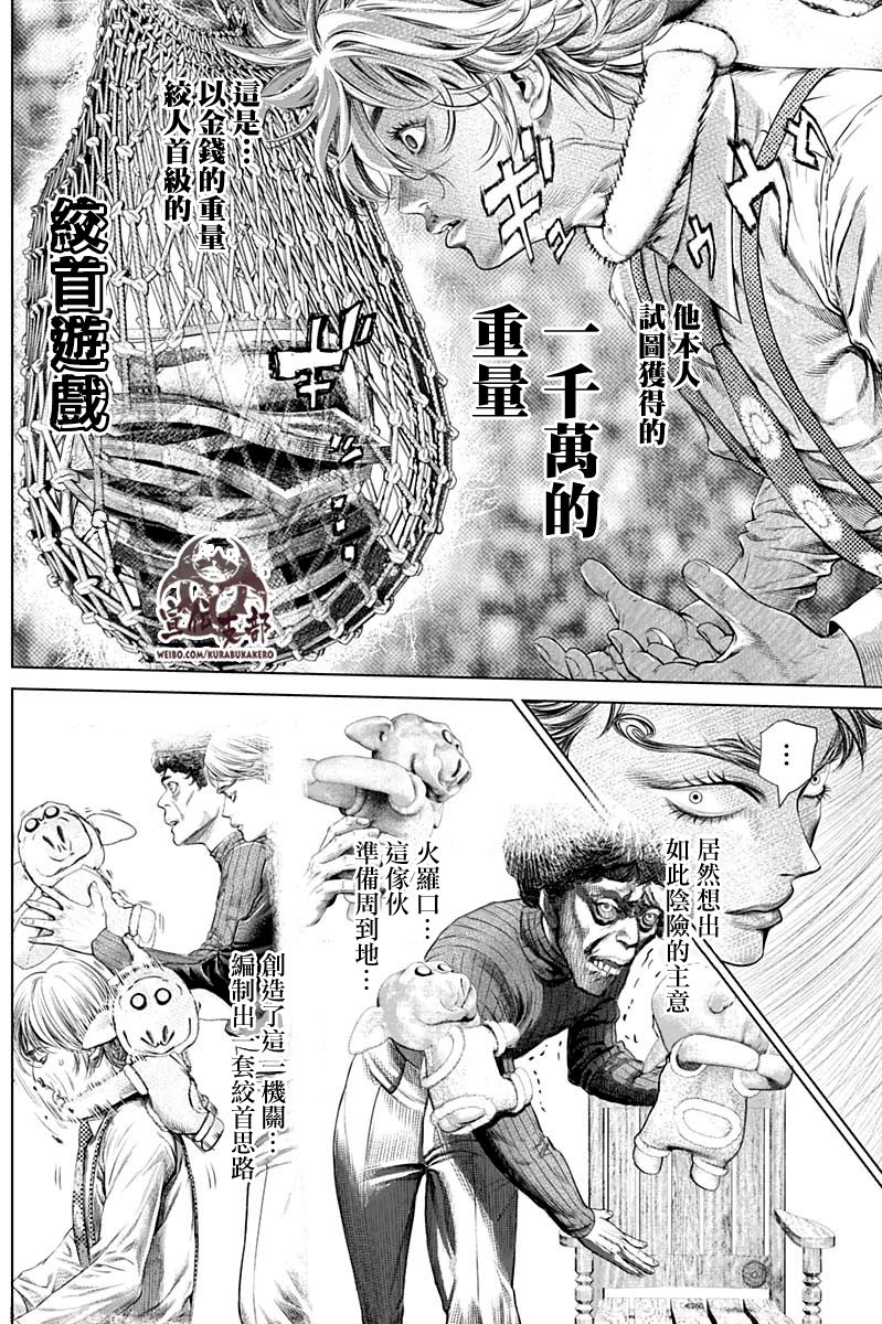 噬谎者外传-主持人夜行妃古壹漫画,第3话5图