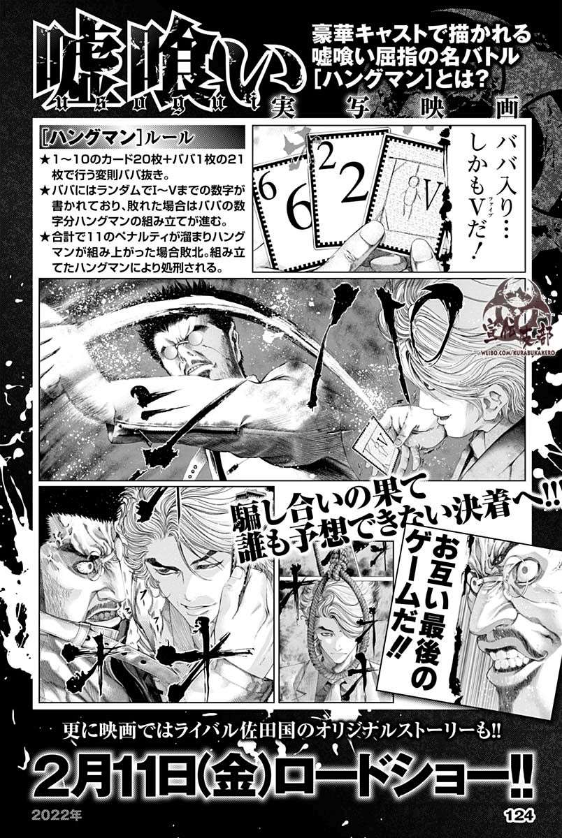 噬谎者外传-主持人夜行妃古壹漫画,第8话1图