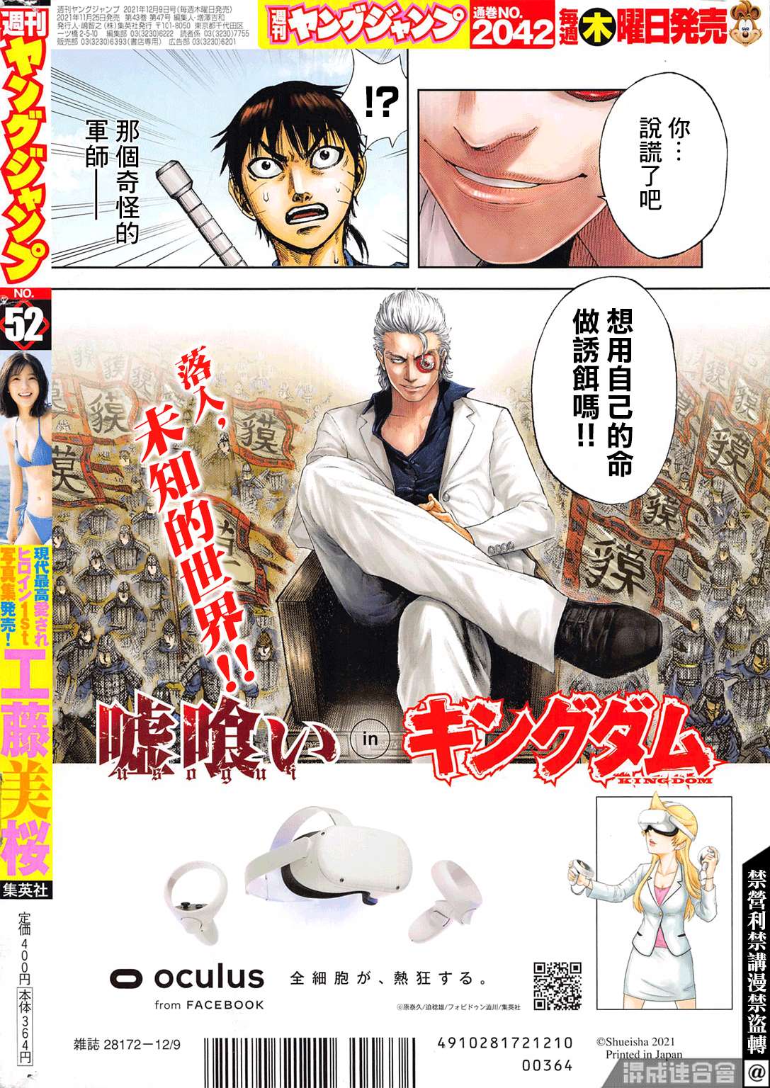 噬谎者外传-主持人夜行妃古壹漫画,第8话2图