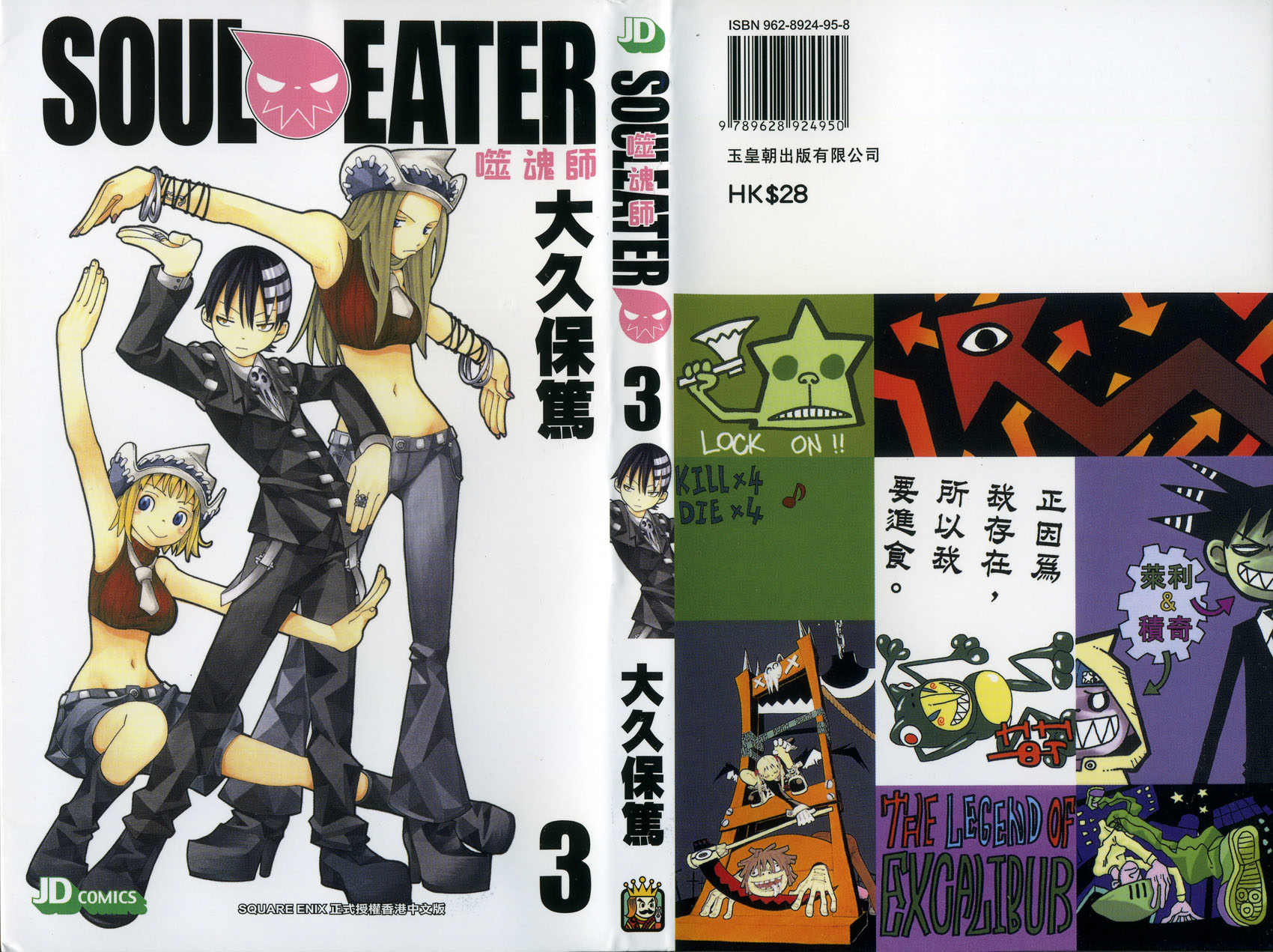 噬魂师动漫英文漫画,第3卷1图