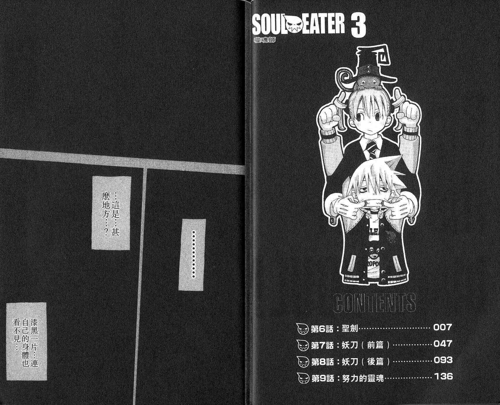 噬魂师动漫英文漫画,第3卷5图